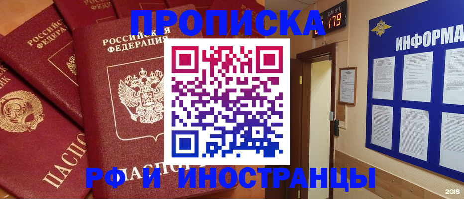 прописка регистрация в Саратовской области