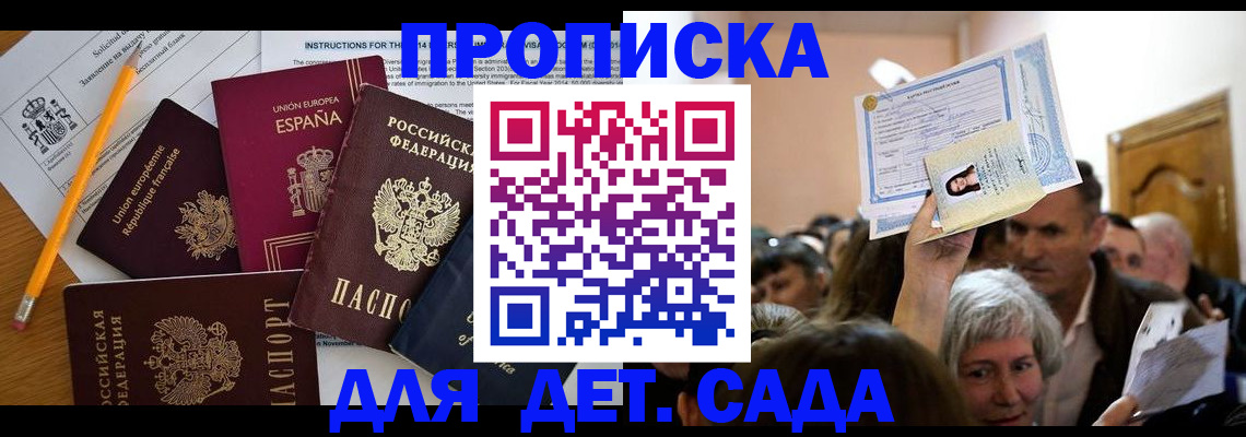 временная регистрация купить в Саратовской области