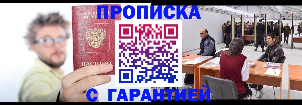 прописка в Саратовской области